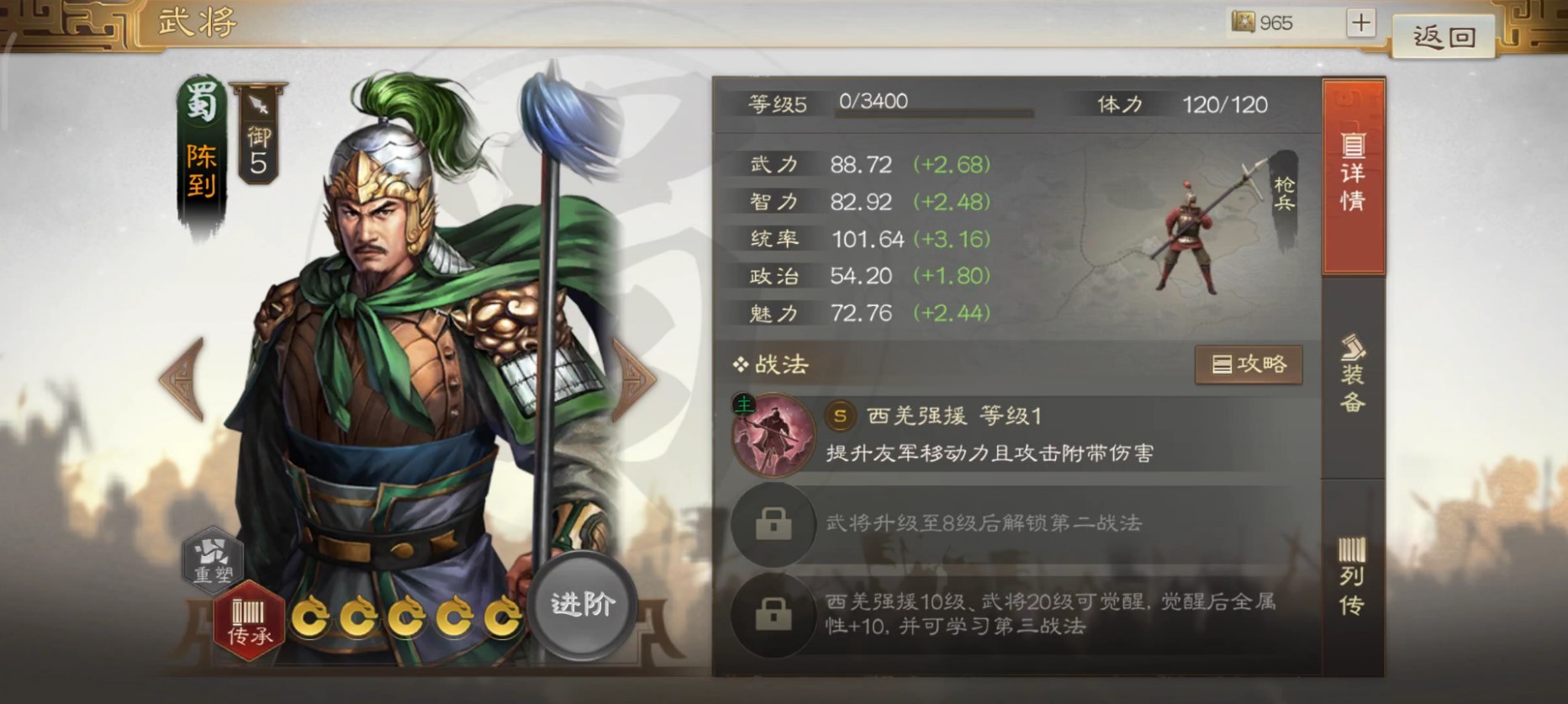 三国志战棋版陈到技能是什么 陈到技能详情说明