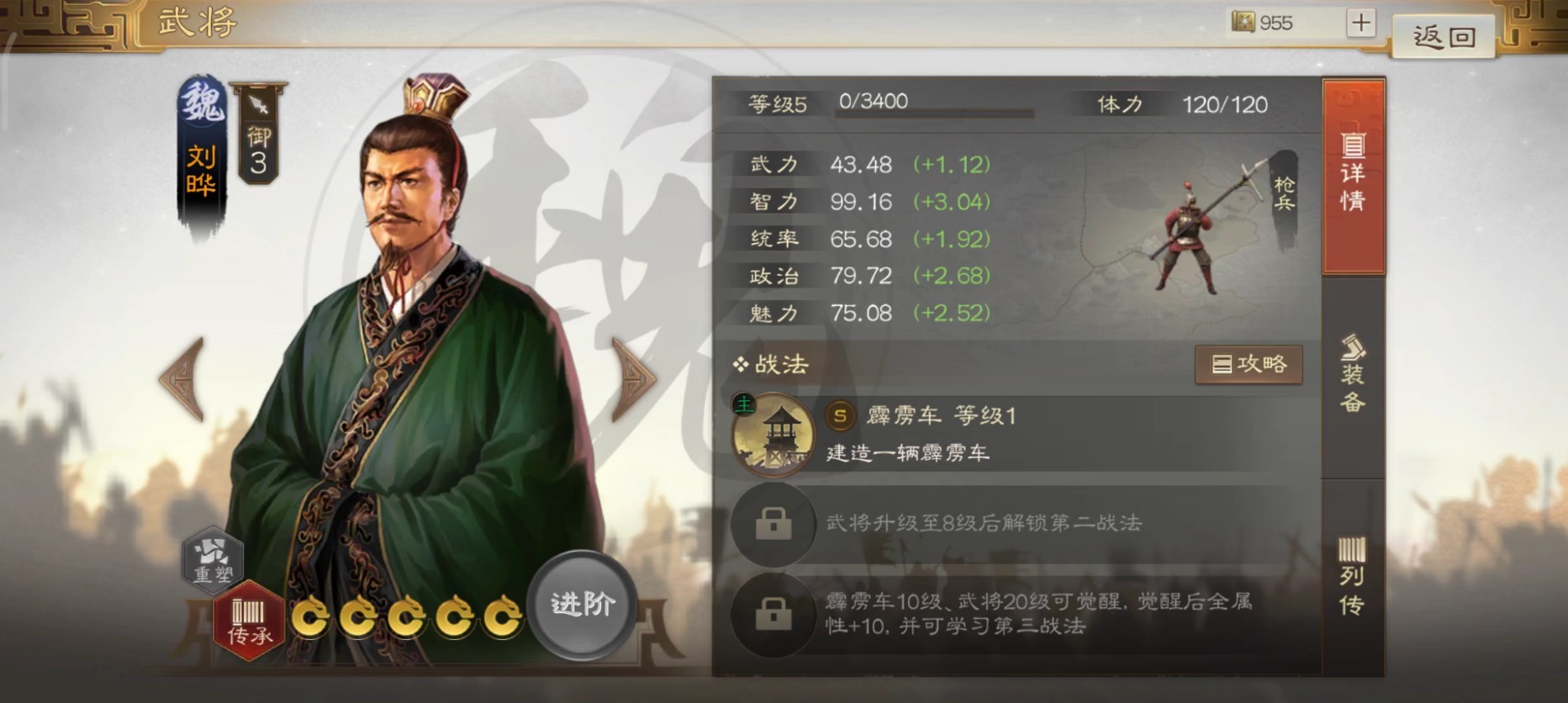 三国志战棋版刘晔强度如何 刘晔角色强度解析