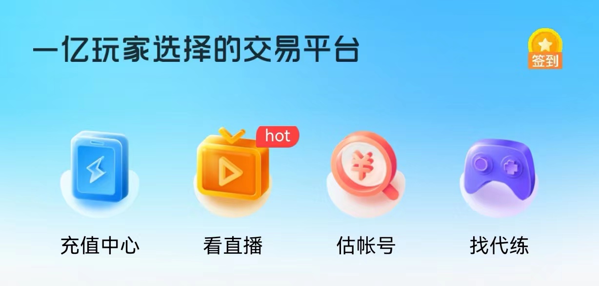 如何买自己的游戏号 安全靠谱的买号平台推荐