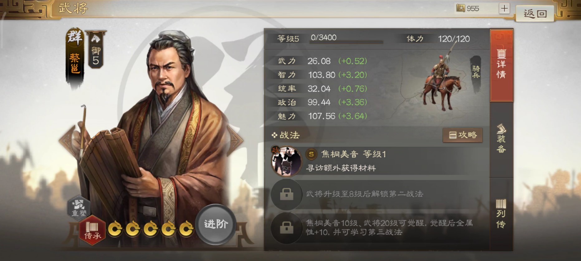 三国志战棋版蔡邕好用吗 蔡邕角色技能说明