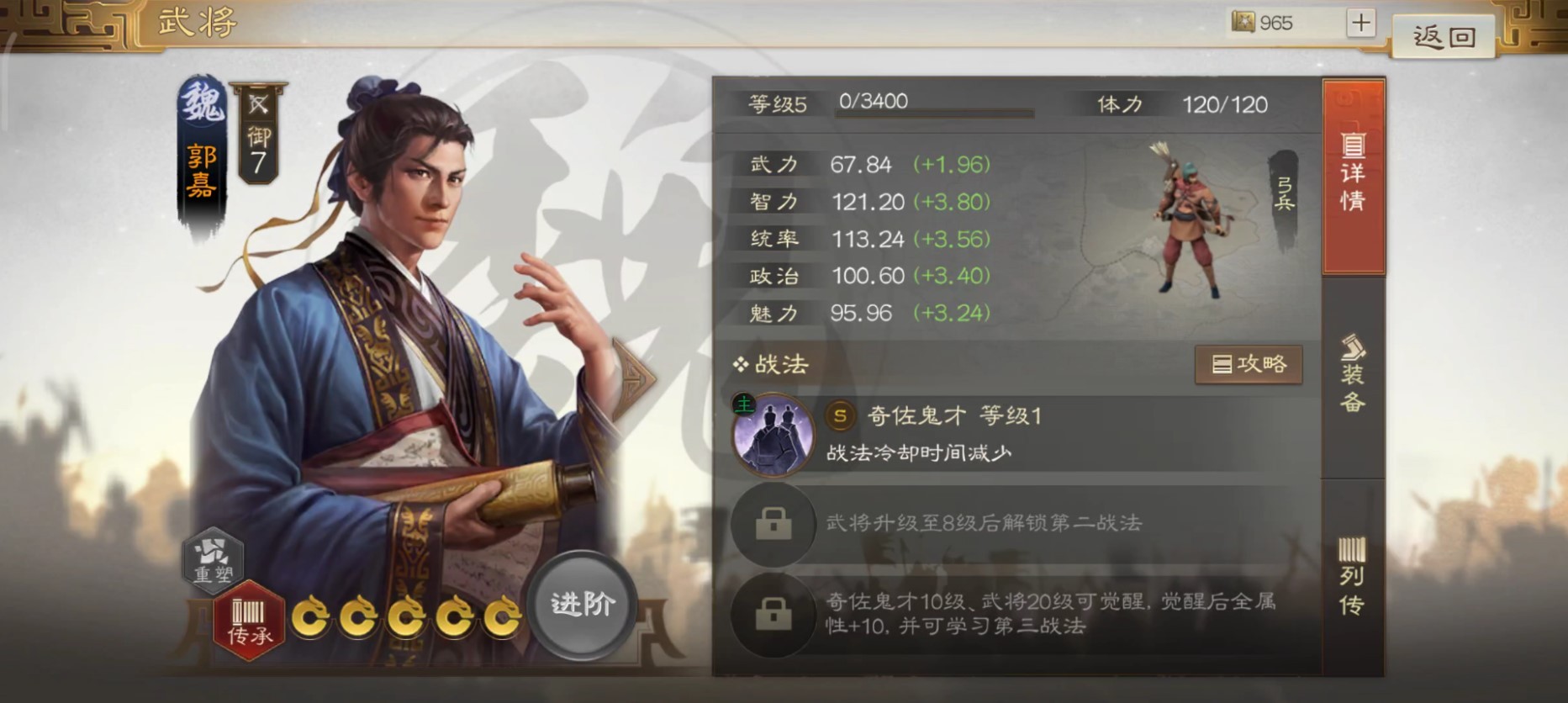 三国志战棋版郭嘉攻略 郭嘉武将介绍与搭配详解