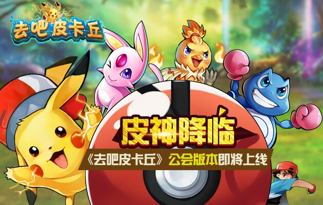 去吧皮卡丘账号交易平台哪里好 优质的游戏账号交易平台链接分享