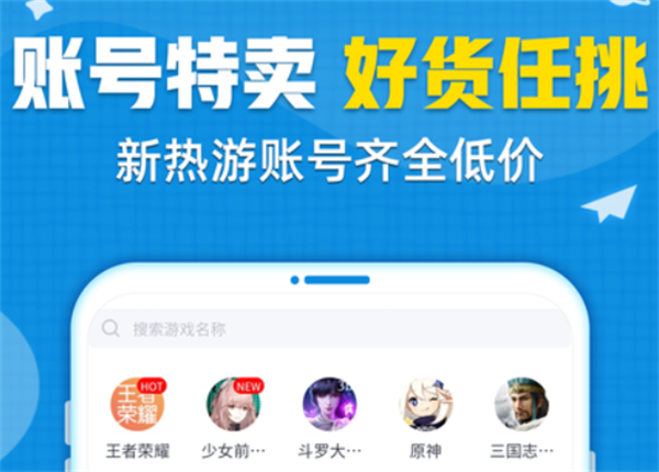 哪能买游戏号便宜 优质的游戏号交易平台推荐