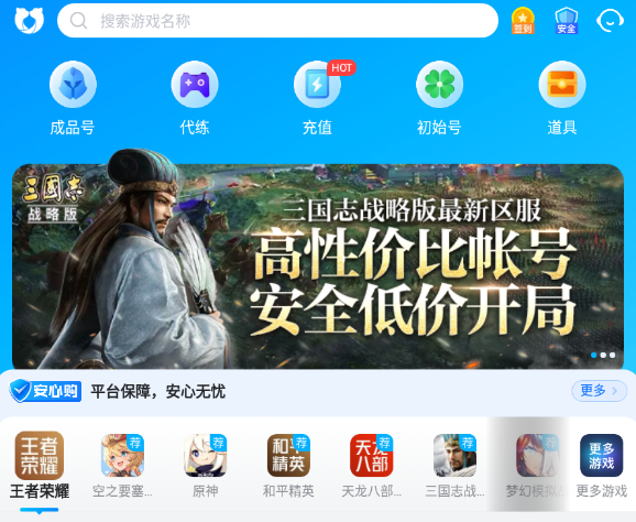 自己的游戏号怎么卖 方便好用的游戏号出售软件官方地址