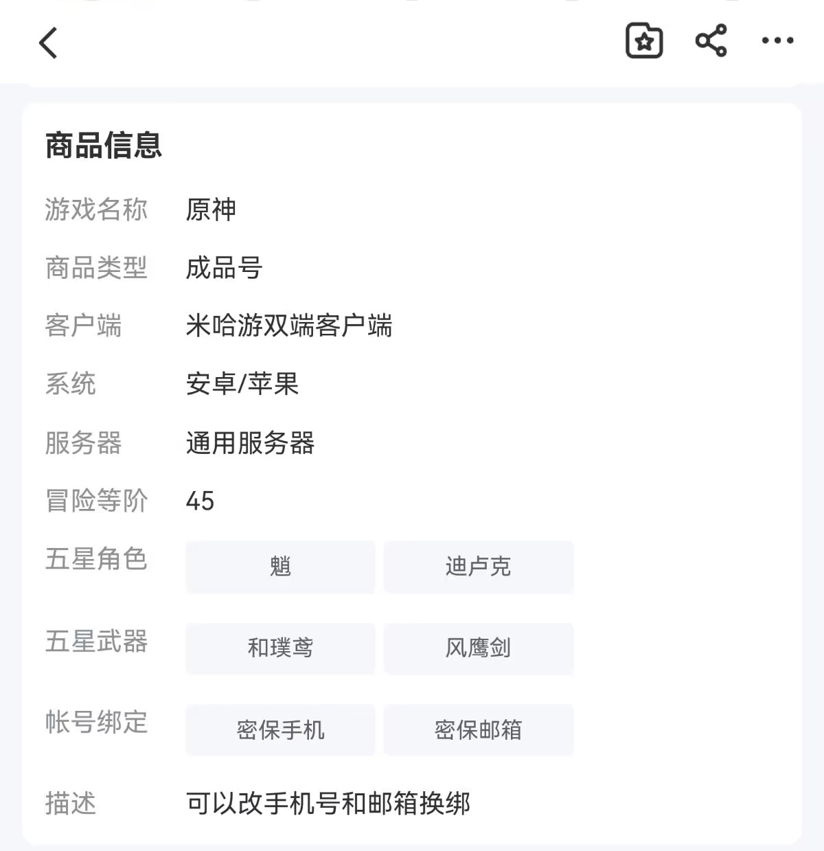 原神初始号买什么角色好 好用的原神买号平台分享_豌豆荚