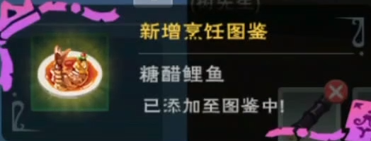 创造与魔法糖醋鲤鱼怎么做 糖醋鲤鱼的做法分享