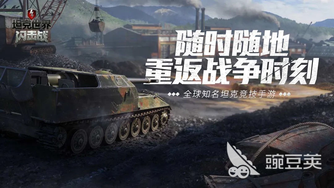 2023受欢迎的坦克游戏推荐 人气坦克手游盘点