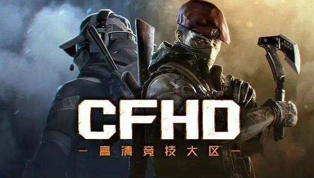 cfhd账号交易平台靠谱吗 正规的穿越火线游戏交易app分享