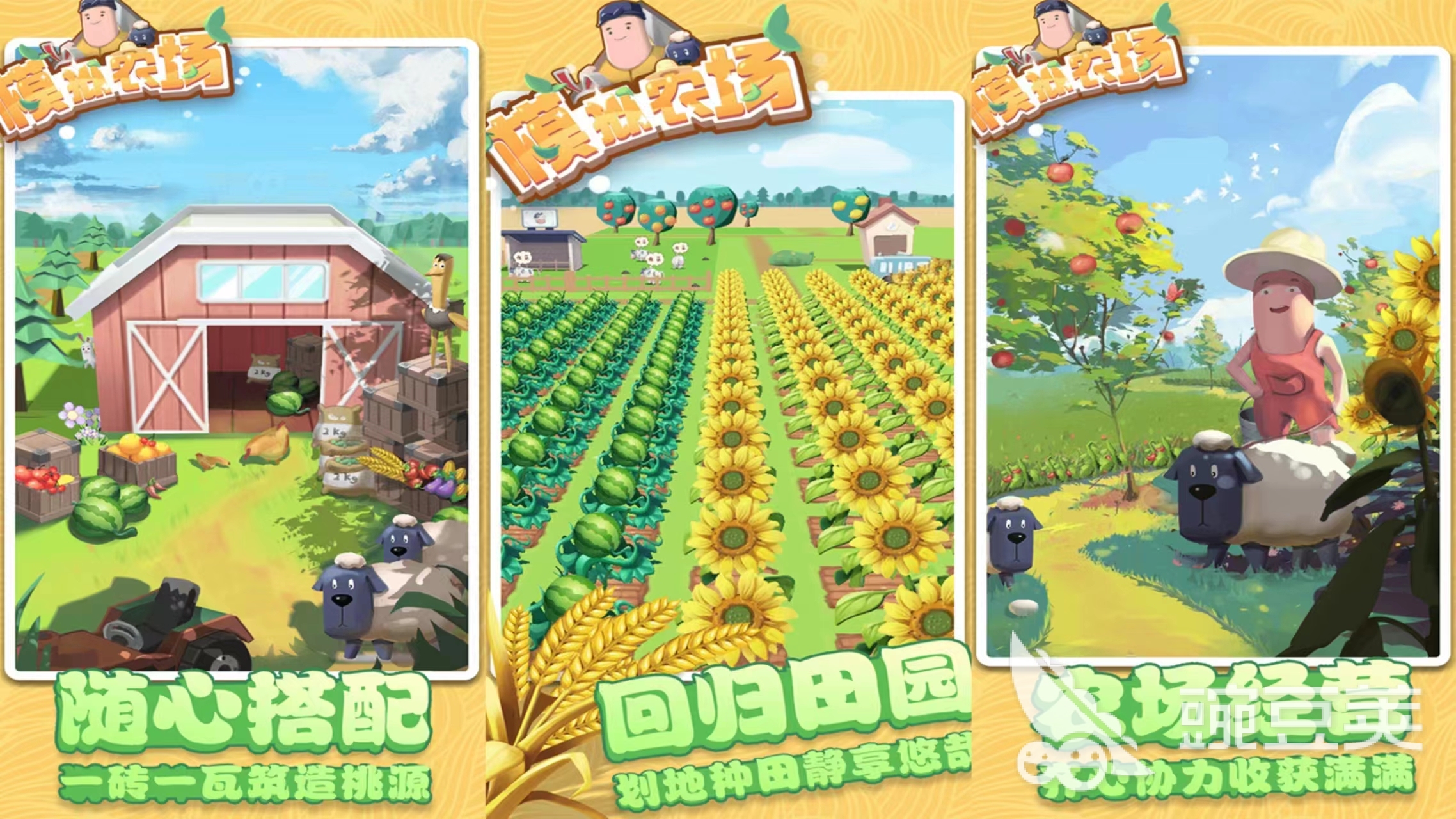 农场模拟游戏大全2023 有趣的农场种植游戏推荐