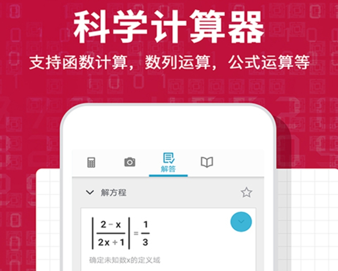 数学工具软件app有哪些数学工具软件合集_豌豆荚