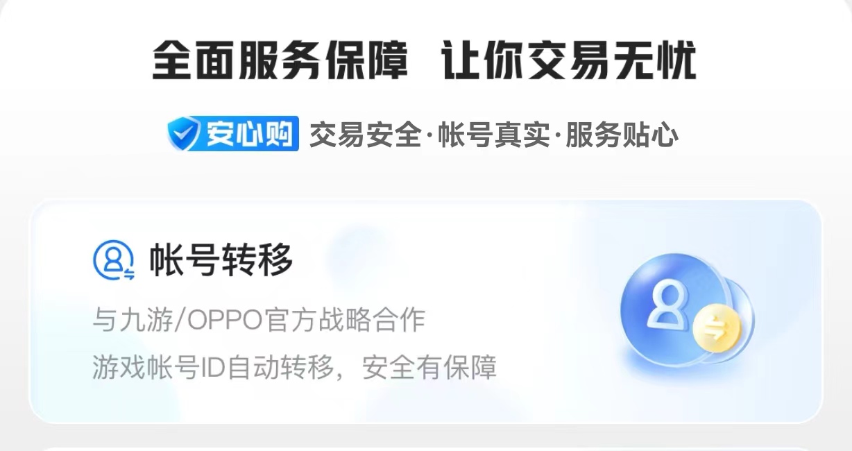 买号有风险吗 安全保险的买号平台网址分享