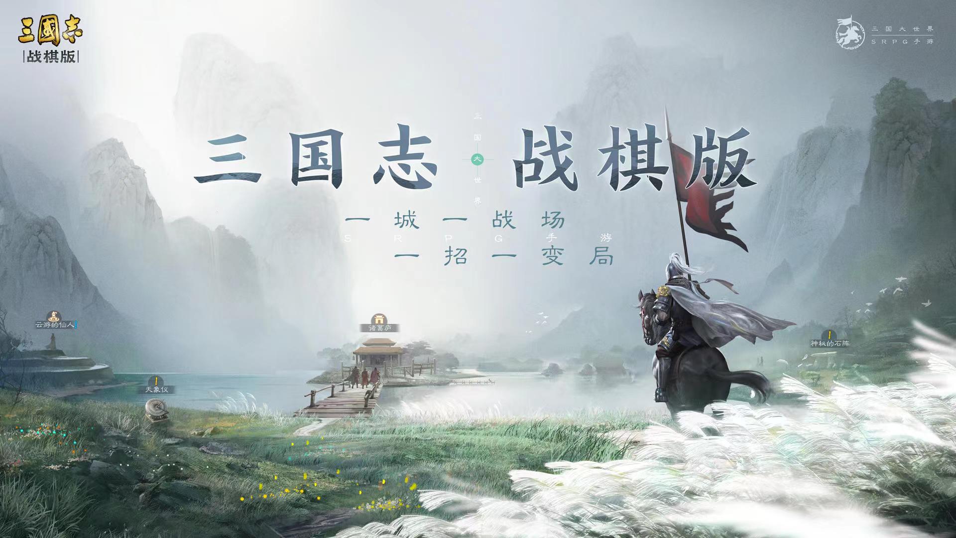 三国志战棋版新手怎么玩 新手开局发展方式详解