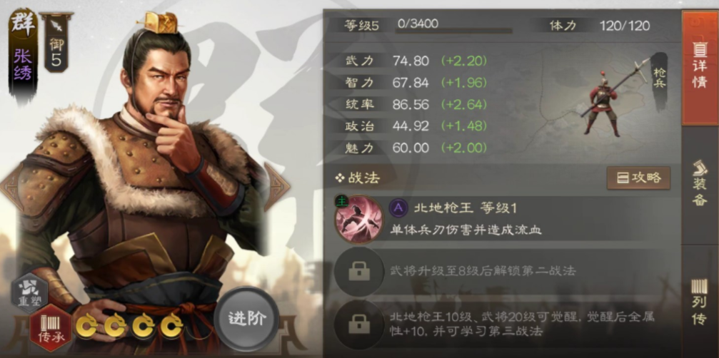三国志战棋版张绣阵容搭配推荐 张绣阵容搭配技巧一览