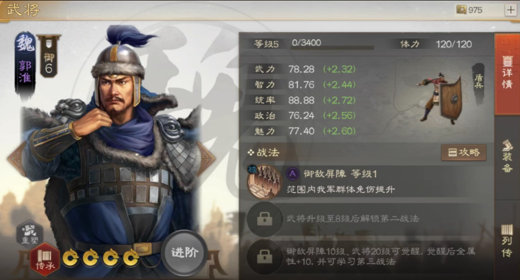 三国志战棋版郭淮阵容搭配推荐 郭淮阵容搭配技巧一览