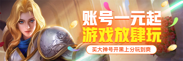 游戏卖号平台叫什么 正规的游戏账号出售app推荐