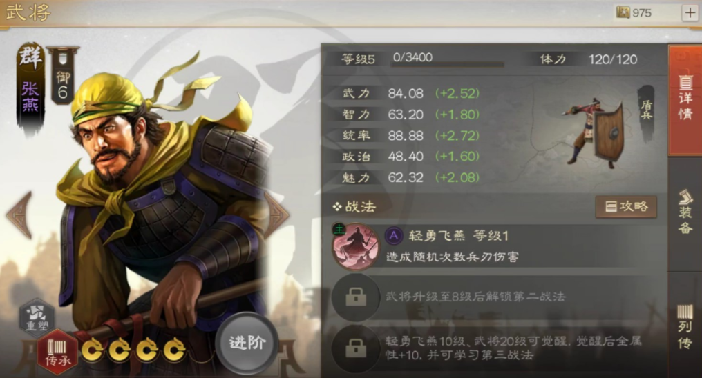 三国志战棋版张燕阵容搭配推荐 张燕阵容搭配技巧一览
