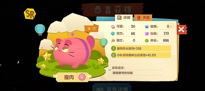 猫咪公寓2二代猫可以送人吗 二代猫玩法介绍详解