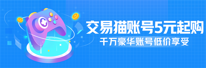 卖号交易平台叫什么 靠谱的游戏账号出售app介绍