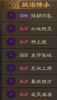 三国志战棋版A级战法一览 A级战法选择推荐