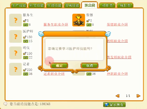 皮卡堂怎么找工作 工作职业选择一览