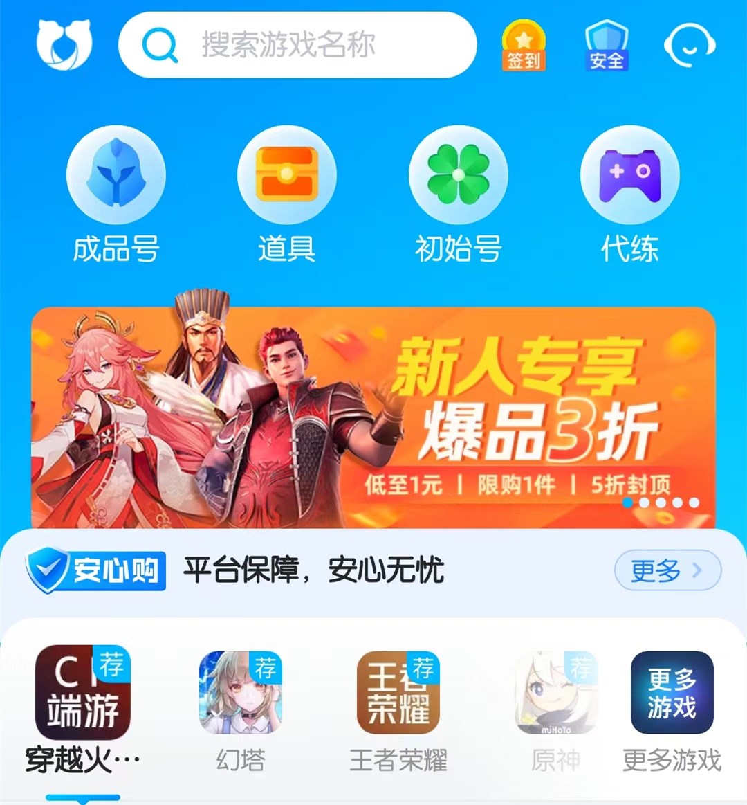 各种游戏去哪里买号比较靠谱 放心购买游戏账号的平台推荐