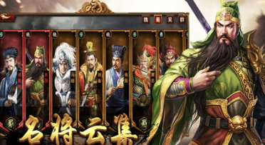 三國霸業(yè)武將戰(zhàn)力排名大全 武將戰(zhàn)力排行榜一覽