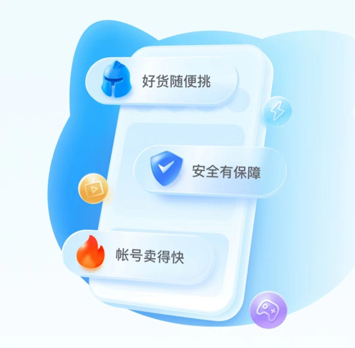 有什么卖号软件 好用的游戏账号交易平台推荐