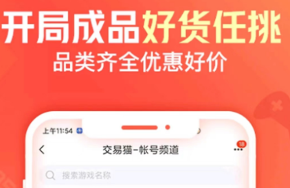 游戏账号交易平台排行推荐 高人气游戏账号交易平台都有什么