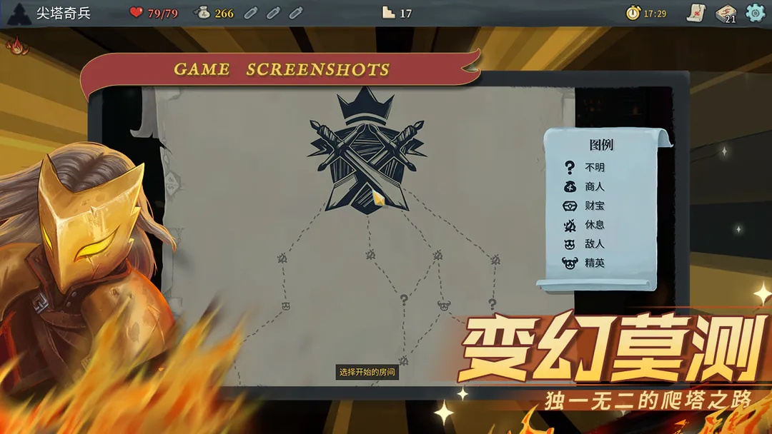 尖塔奇兵攻略 尖塔奇兵快速上手玩法指南