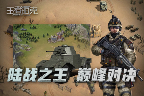王者坦克兑换码有哪些 兑换码大全一览