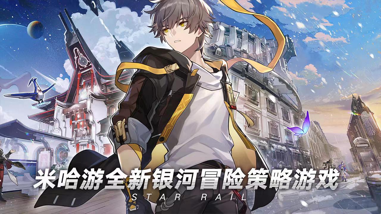 崩坏星穹铁道多少内存才能运行 崩坏星穹铁道硬件需求及画质测评