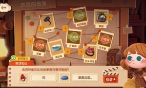 猫咪公寓2杰克任务攻略 杰克谈心攻略