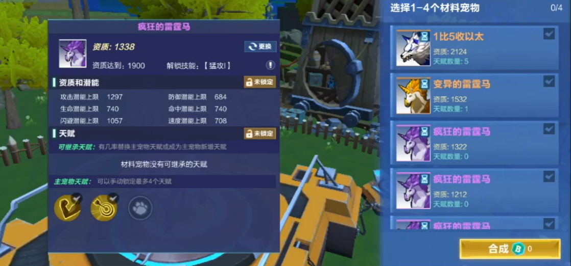 我的起源宠物合成攻略分享 宠物合成方式一览