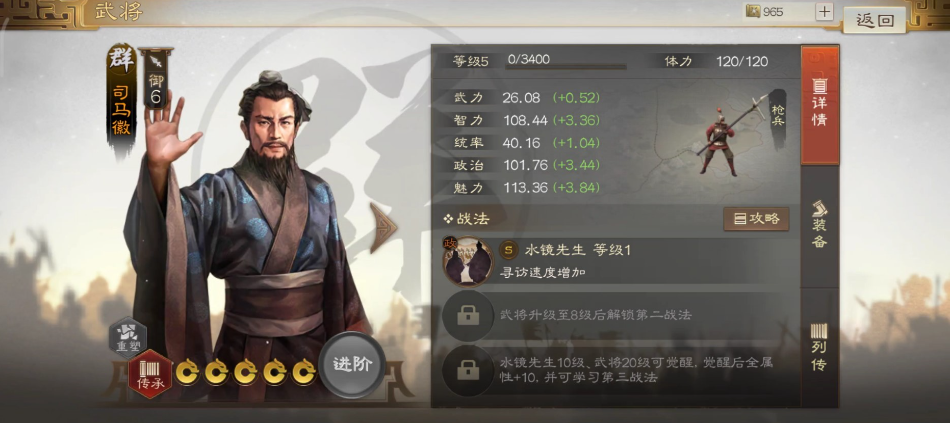 三国志战棋版司马徽阵容搭配攻略 司马徽阵容搭配方法