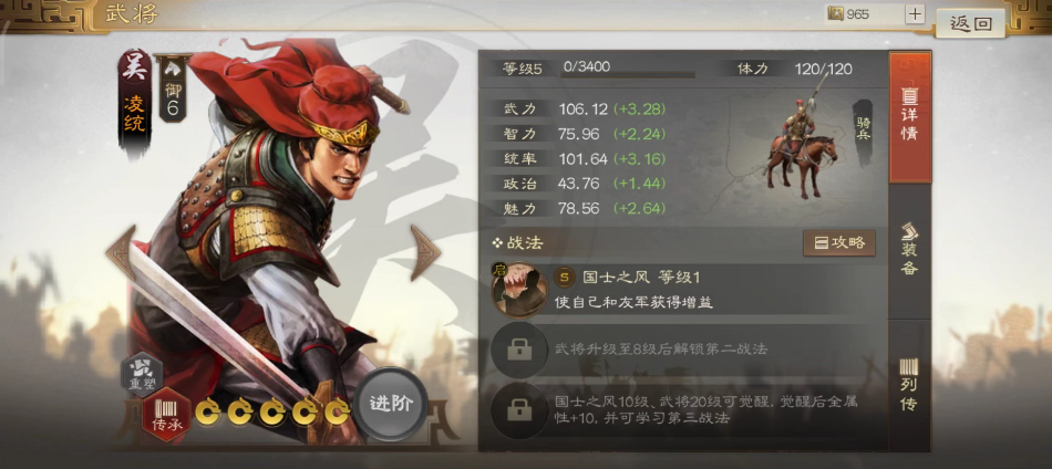 三国志战棋版凌统阵容搭配攻略 凌统阵容搭配方法