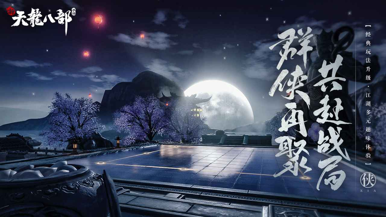 新天龙八部手游强化技巧一览 武器装备强化方法介绍
