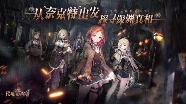 代號奈克特攻略分享 代號奈克特新手前期入門指南