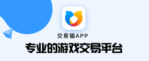 什么平台能卖游戏账号 靠谱的游戏账号出售APP叫什么