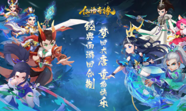 仙語奇緣門派哪些適合新手 適合新手的強(qiáng)力門派推薦