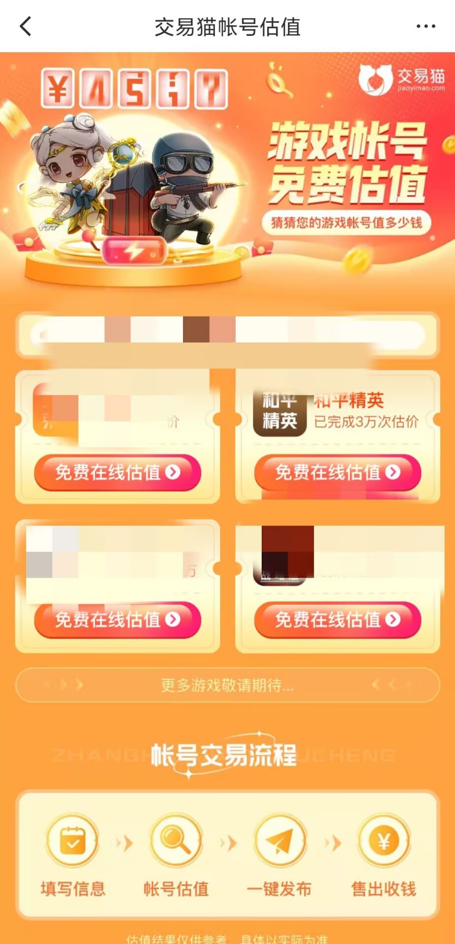 为什么说交易猫时一款靠谱的交易平台的呢？(图3)
