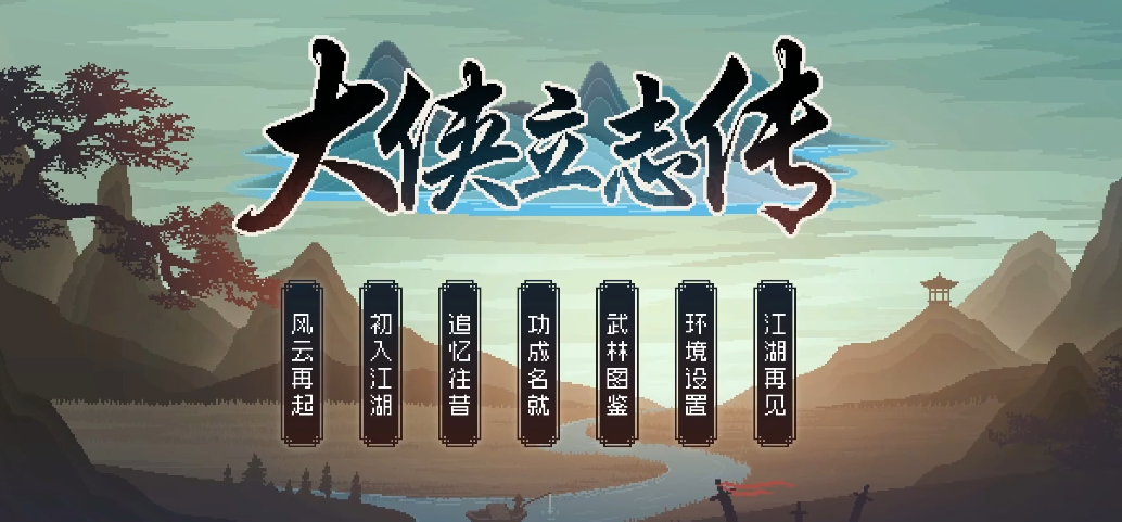 大侠立志传pvp在哪开​ 大侠立志传pvp进入地点介绍