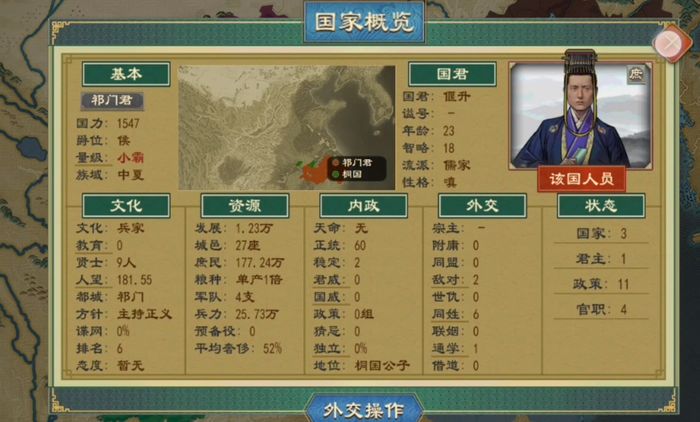 大周列国志公子自立怎么办 大周列国志公子夺权解决方法分享