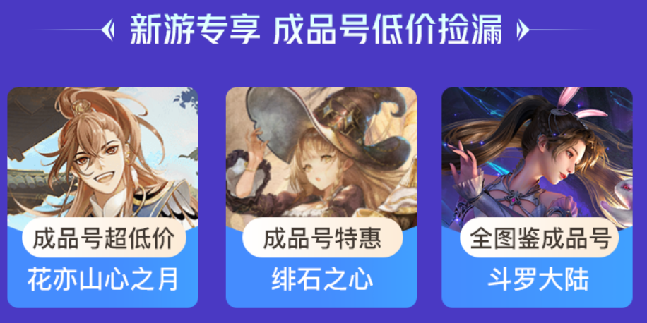 什么平台交易游戏账号 游戏账号快速买卖app分享