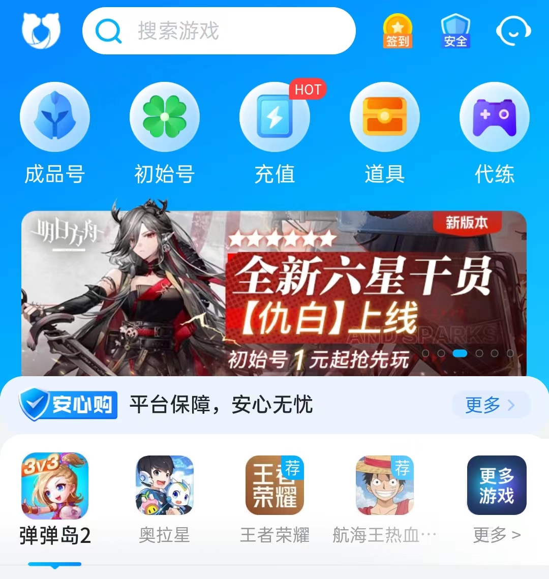 正规的账号交易平台推荐 有哪些买号平台分享
