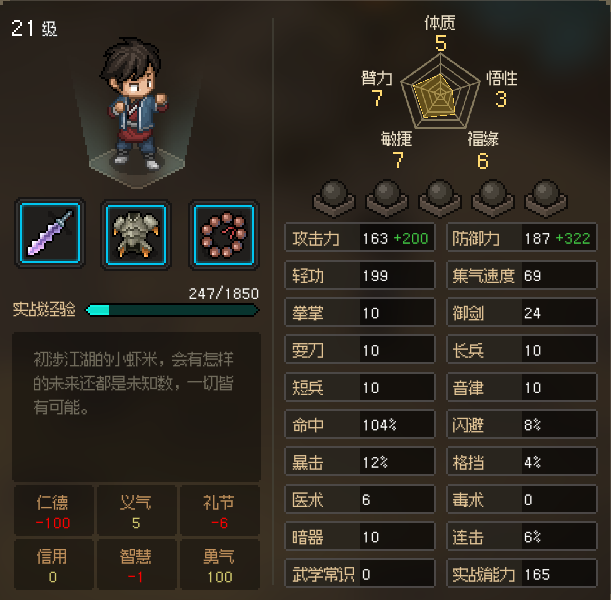 大侠立志传怎么提升御剑属性 御剑属性提升方法一览