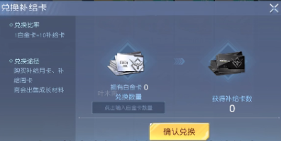黎明觉醒补给卡怎么用 黎明觉醒生机补给卡使用方法