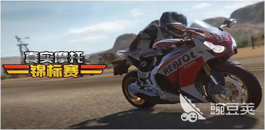 越野摩托车游戏有哪些 炫酷的摩托车竞赛游戏推荐下载2023
