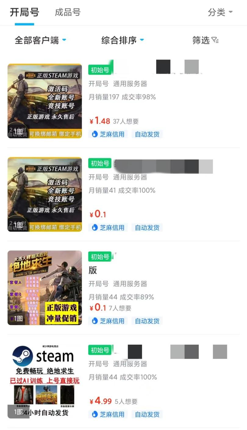 pubg新号到哪买 哪个pubg买号平台靠谱_交易猫