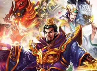征程三國(guó)最佳武將 征程三國(guó)哪個(gè)武將最值得培養(yǎng)