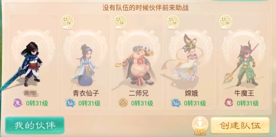 大话西游归来伙伴攻略 大话西游归来伙伴怎么选择
